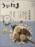うかたま vol.15 (発売日2009年06月05日) 表紙