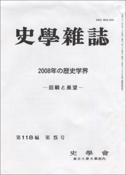 西洋 史 コレクション 研究 雑誌