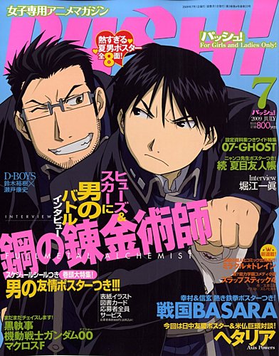 Amazon.co.jp: PASH!(パッシュ) 2013年 08月号 [雑誌] : 本