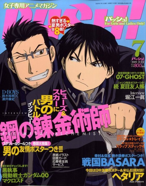 PASH！（パッシュ！） 7月号 (発売日2009年06月10日) 表紙