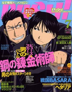 PASH！（パッシュ！） 7月号 (発売日2009年06月10日) | 雑誌/定期購読
