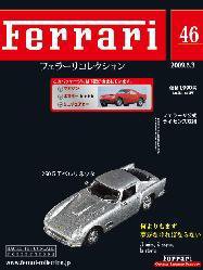 Ferrari（フェラーリコレクション） 第46号 (発売日2009年05月20日) 表紙
