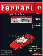 Ferrari（フェラーリコレクション） 第47号 (発売日2009年06月03日) 表紙