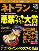 ネトラン 7月号 表紙