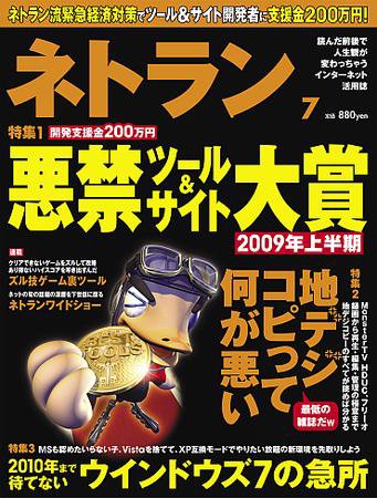 ネトラン 7月号 (発売日2009年06月08日) 表紙