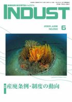 INDUST(いんだすと) ２６０号 表紙