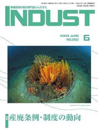 INDUST(いんだすと) ２６０号 (発売日2009年06月05日) 表紙