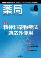 薬局 6月号 表紙