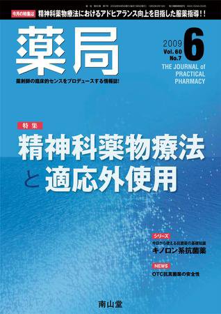 薬局 6月号 (発売日2009年06月05日) 表紙
