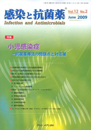 感染と抗菌薬 Vol.12 No.2 (発売日2009年06月10日) 表紙