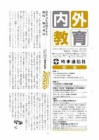 内外教育 11/18号 表紙