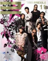 月刊EXILE 11月号 (発売日2008年09月27日) | 雑誌/定期購読の予約は 