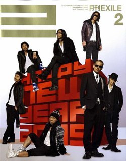 月刊EXILE 2月号 (発売日2008年12月27日) | 雑誌/定期購読の予約はFujisan