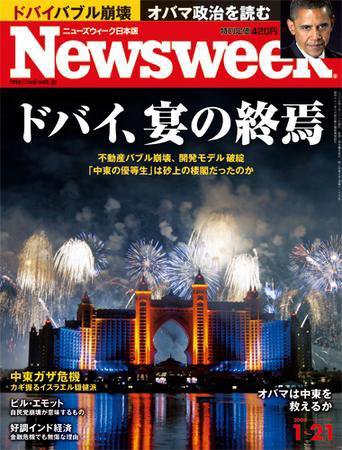 ニューズウィーク日本版 Newsweek Japan 2009/01/21号 (発売日2009年01月14日) 表紙