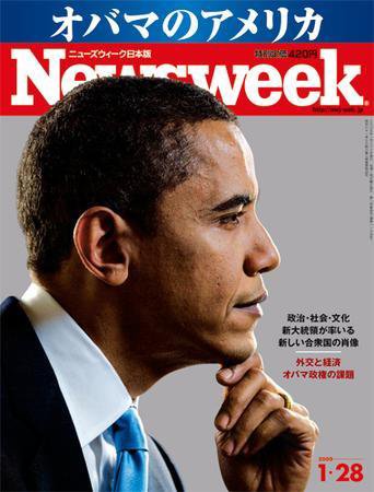 ニューズウィーク日本版 Newsweek Japan 2009/01/28号 (発売日2009年01月21日) 表紙