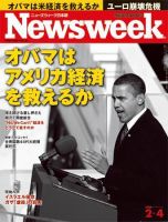 ニューズウィーク日本版 Newsweek Japan 2009/02/04号 (発売日2009年01月28日) 表紙