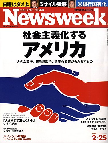 【ジャンク】Newsweek ニューズウイーク日本版 2011-2014 Newsweek (ニューズウィーク日本版) 2025年8/12・8/19合併号［特集