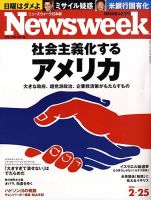 ニューズウィーク日本版 Newsweek Japan 2009/02/25号 表紙