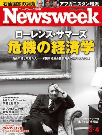 ニューズウィーク日本版 Newsweek Japan 2009/03/04号