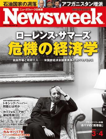 ニューズウィーク日本版 Newsweek Japan 2009/03/04号 (発売日2009年02月25日) 表紙
