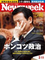 ニューズウィーク日本版 Newsweek Japan 2009/03/11号 (発売日2009年03月04日) 表紙