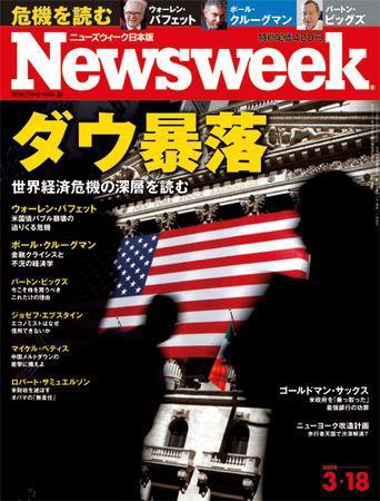ニューズウィーク日本版 Newsweek Japan 2009/03/18号 (発売日2009年03月11日) 表紙