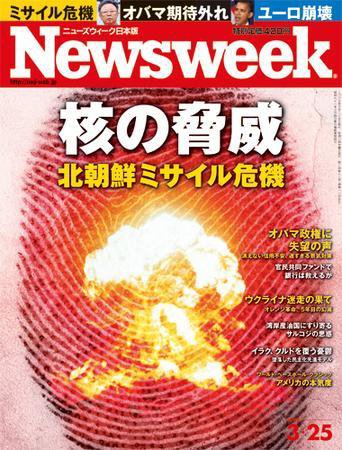 ニューズウィーク日本版 Newsweek Japan 2009/03/25号 (発売日2009年03月18日) 表紙
