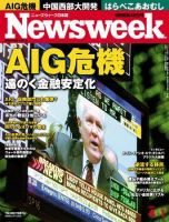 ニューズウィーク日本版 Newsweek Japan 2009/04/01号 (発売日2009年03月25日) 表紙