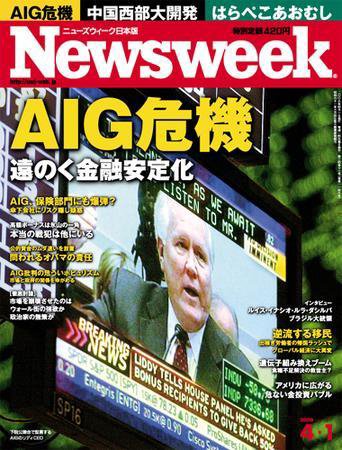ニューズウィーク日本版 Newsweek Japan 2009/04/01号 (発売日2009年03月25日) 表紙