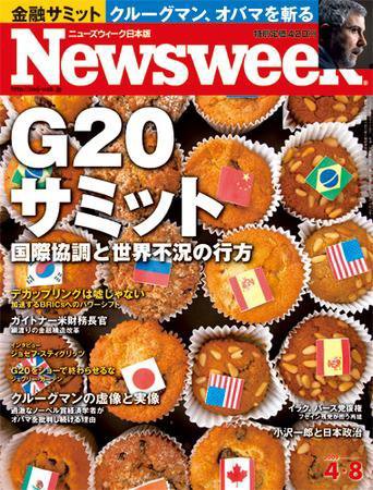 ニューズウィーク日本版 Newsweek Japan 2009/04/08号 (発売日2009年04月01日) 表紙