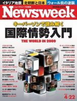 ニューズウィーク日本版 Newsweek Japan 2009/04/22号 表紙