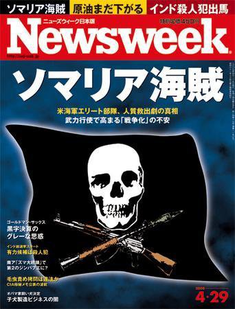 ニューズウィーク日本版 Newsweek Japan 2009/04/29号 (発売日2009年04月22日) 表紙