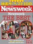 ニューズウィーク日本版 Newsweek Japan 2009年5-6/13号 表紙