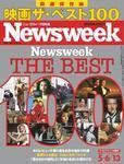 ニューズウィーク日本版 Newsweek Japan 2009年5-6/13号 (発売日2009年04月30日) 表紙