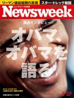ニューズウィーク日本版 Newsweek Japan 2009/05/27号 表紙