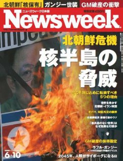 ニューズウィーク日本版 Newsweek Japan 2009/06/10号 (発売日2009年06月03日) 表紙