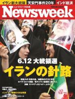 ニューズウィーク日本版 Newsweek Japan 2009/06/17号 (発売日2009年06月10日) 表紙