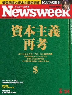 ニューズウィーク日本版 Newsweek Japan 2009/06/24号 (発売日2009年06月17日) 表紙