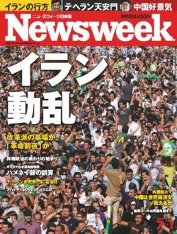 ニューズウィーク日本版 Newsweek Japan 2009/7/1号 (発売日2009年06月24日) 表紙