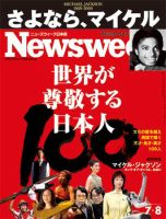 ニューズウィーク日本版 Newsweek Japan 2009/07/08号