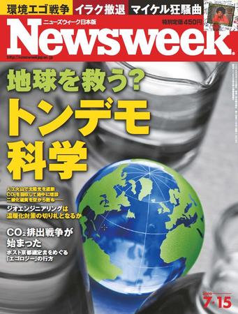 ニューズウィーク日本版 Newsweek Japan 2009/07/15号