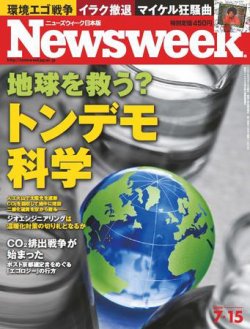 ニューズウィーク日本版 Newsweek Japan 2009/07/15号 (発売日2009年07月08日) 表紙