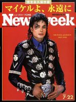 ニューズウィーク日本版 Newsweek Japan 2009/07/22号 表紙