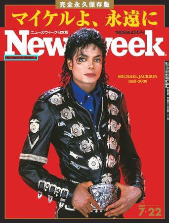 ニューズウィーク日本版 Newsweek Japan 2009/07/22号 (発売日2009年07月15日) 表紙