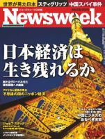 ニューズウィーク日本版 Newsweek Japan 2009/07/29号 (発売日2009年07月22日) 表紙