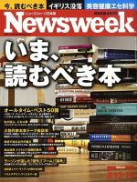 ニューズウィーク日本版 Newsweek Japan 09/08/12・19号 表紙