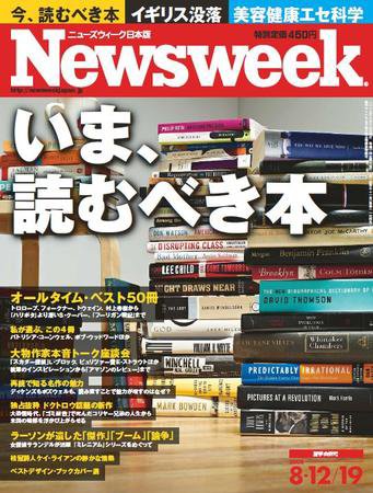ニューズウィーク日本版 Newsweek Japan 09/08/12・19号 (発売日2009年08月05日) 表紙