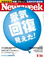 ニューズウィーク日本版 Newsweek Japan 2009/08/26号 表紙
