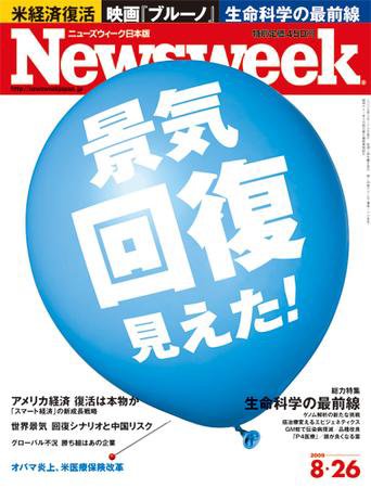 ニューズウィーク日本版 Newsweek Japan 2009/08/26号 (発売日2009年08月19日) 表紙