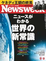 ニューズウィーク日本版 Newsweek Japan 2009/09/09号 (発売日2009年09月02日) 表紙